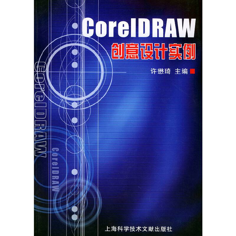 CorelDRAW创意设计实例