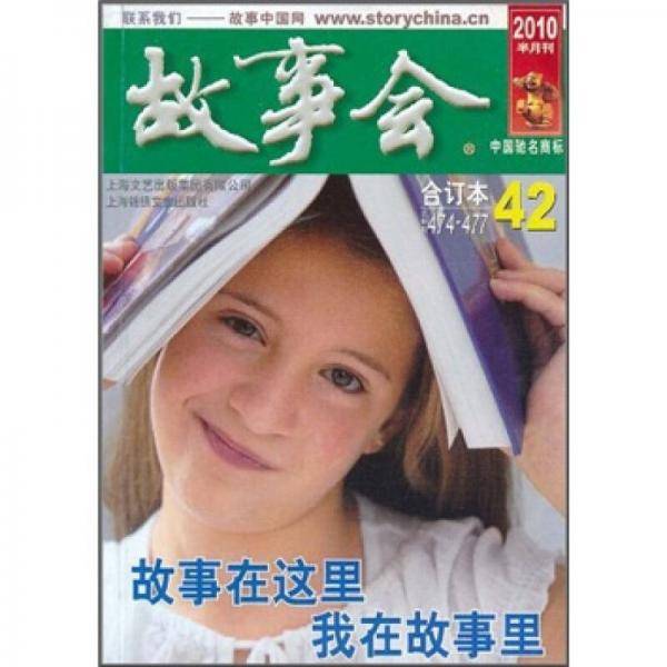 故事会