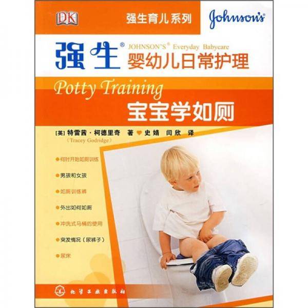 强生婴幼儿日常护理