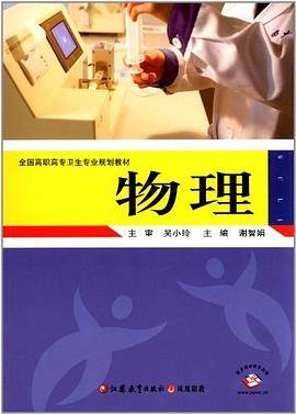 全国高职高专卫生专业规划教材