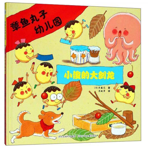 章鱼丸子幼儿园