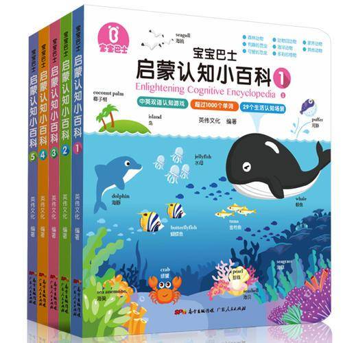 宝宝巴士启蒙认知小百科（早教科普读物幼儿园小班亲子阅读睡前故事书）