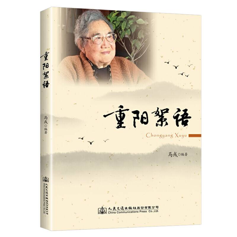 重阳絮语
