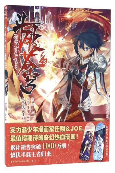 斗破苍穹.23