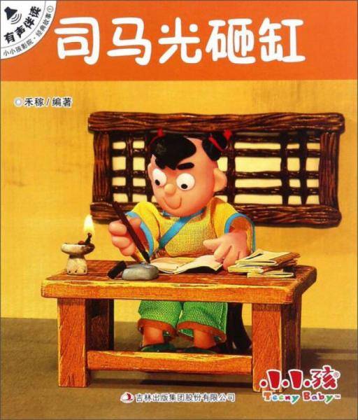 司马光砸缸