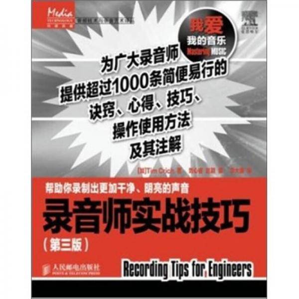 录音师实战技巧