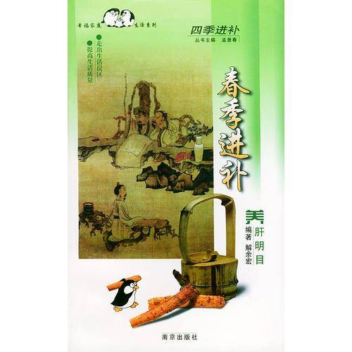 春季进补・养肝明目