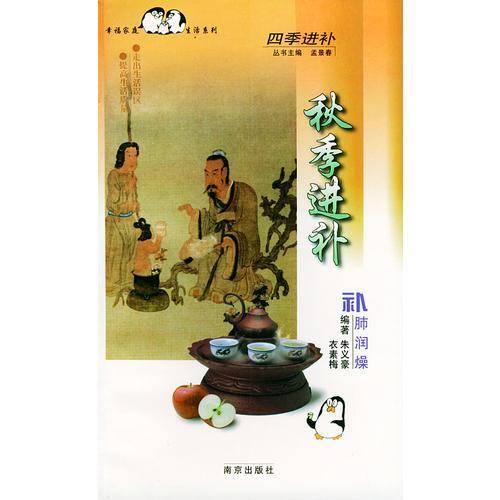 秋季进补・补肺润燥