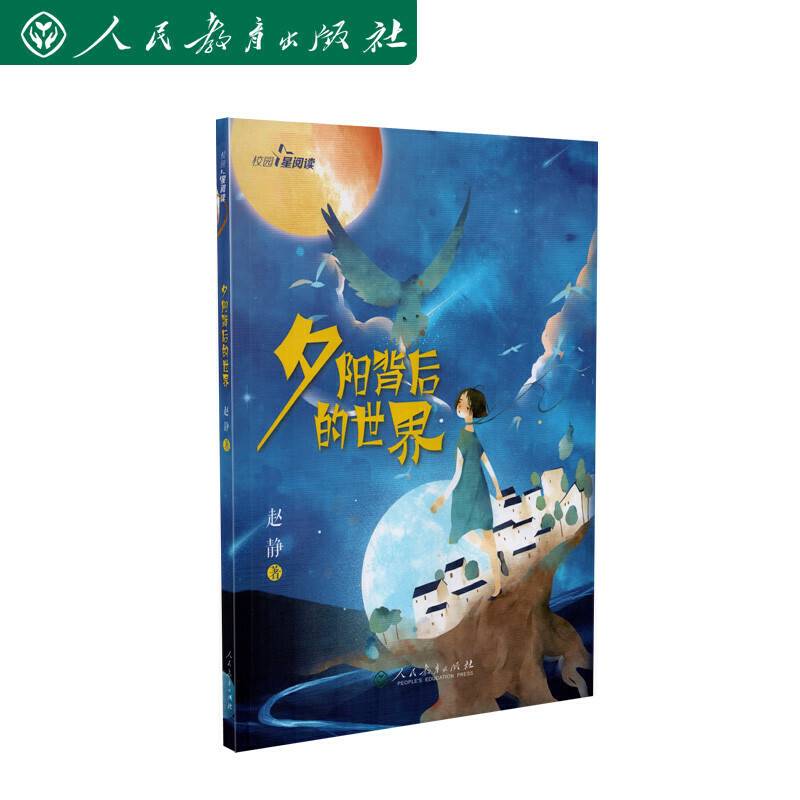 校园星阅读第二辑