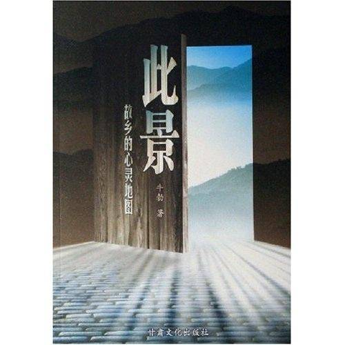 此景:故乡的心灵地图 