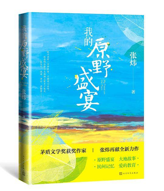 我的原野盛宴