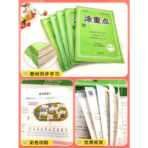 优翼2024秋季新版小学涂重点数学课堂笔记四年级上册 预习复习4上数学基础知识手册学霸随堂笔记