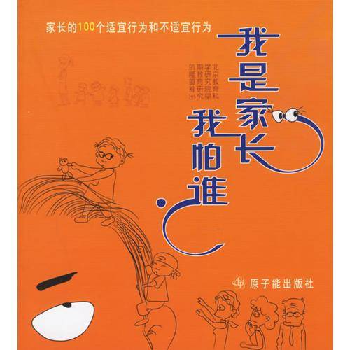 我是家长我怕谁