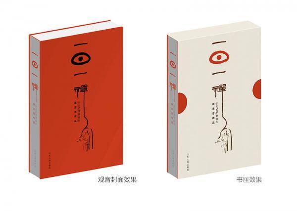 一日一禅(观音版公元2018年蔡志忠作品)(精)