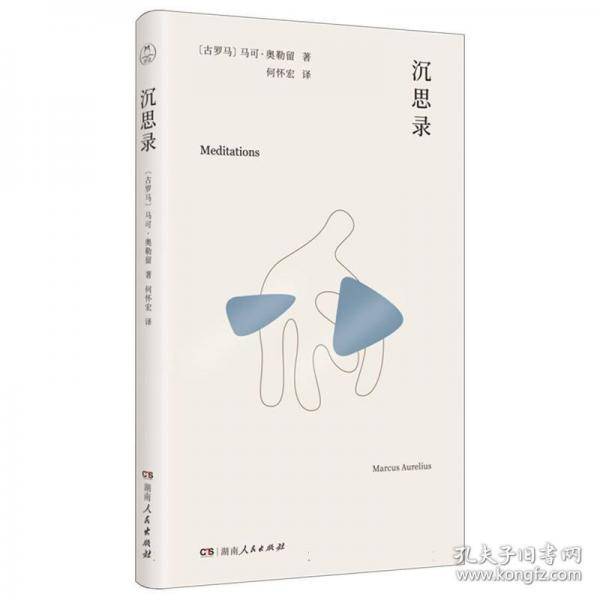 沉思录