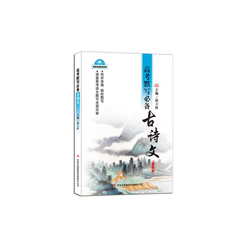 高考默写必备古诗文
