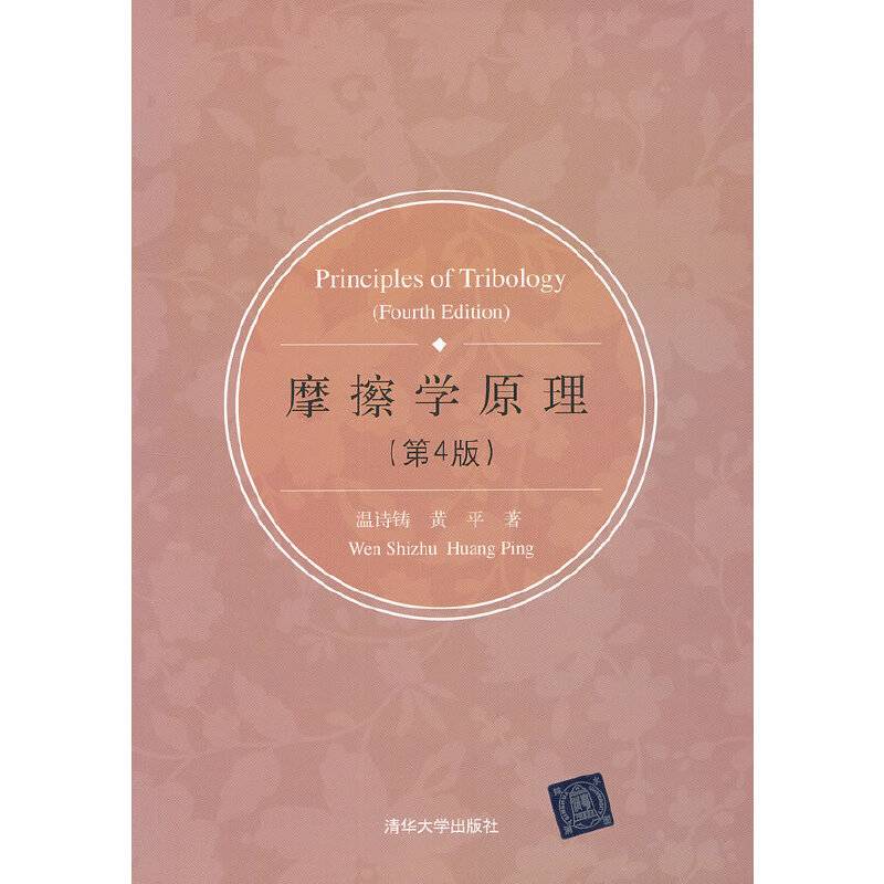 摩擦学原理