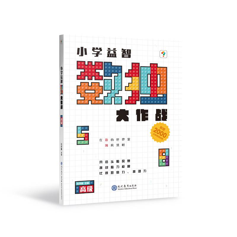小学益智数独大作战