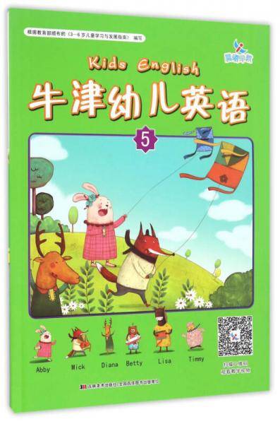 牛津幼儿英语（5）