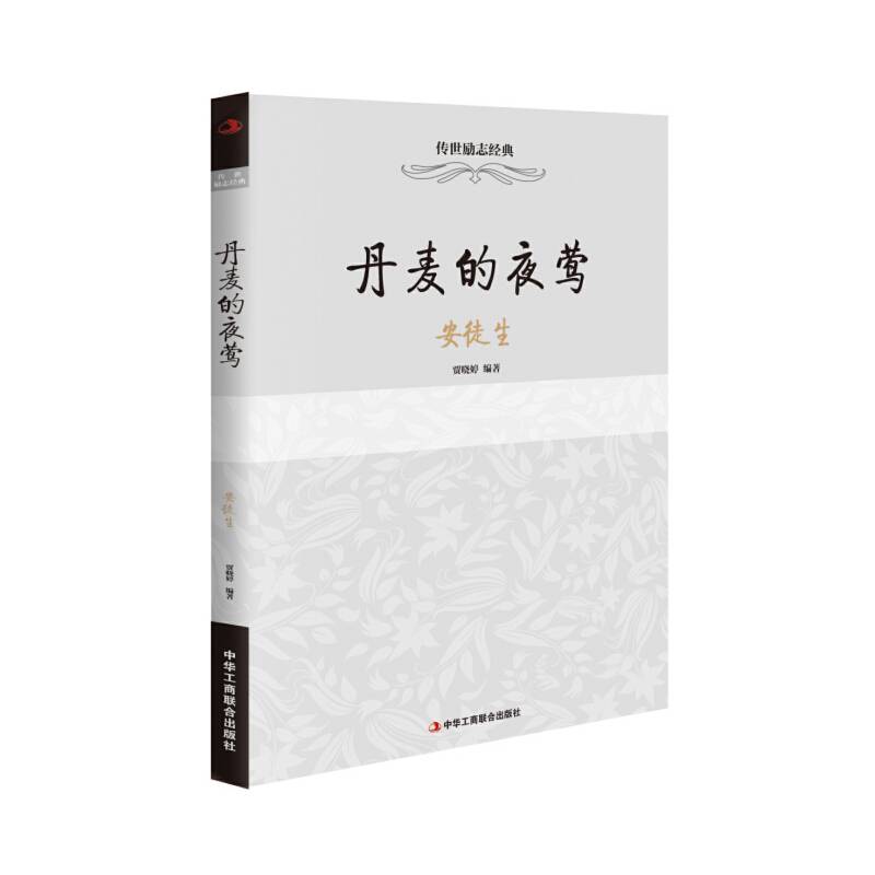 丹麦的夜莺 安徒生
