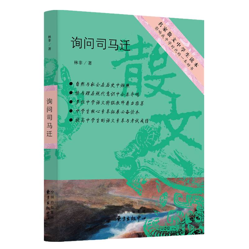 询问司马迁