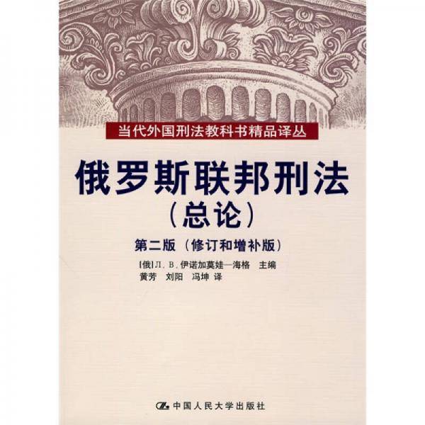 俄罗斯联邦刑法