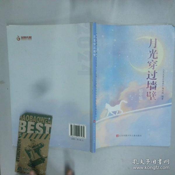 月光穿过墙壁