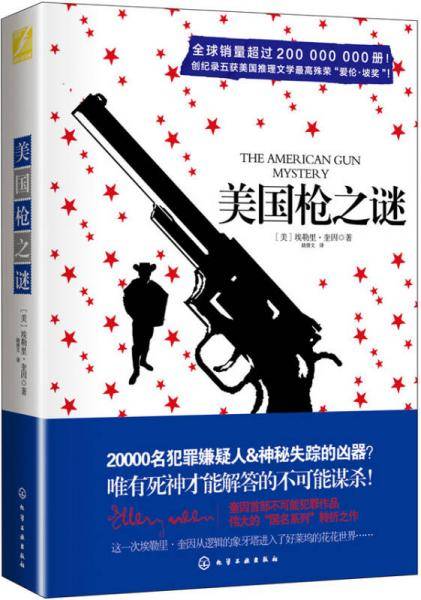 美国枪之谜