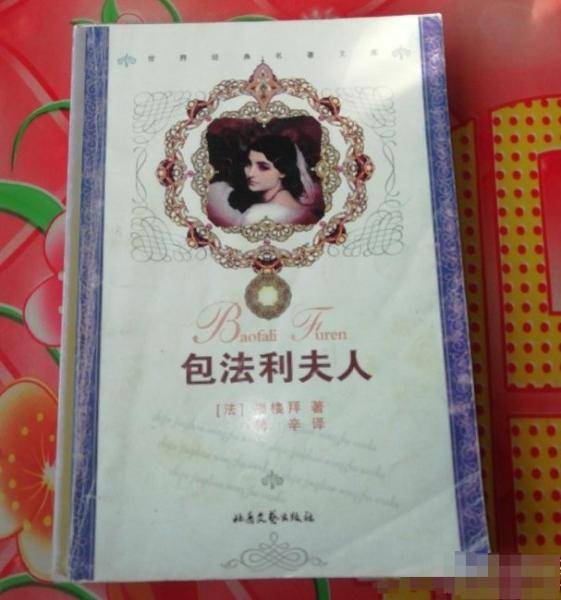 包法利夫人