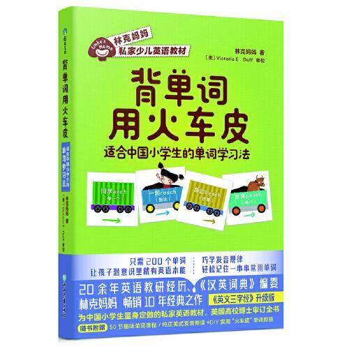 单词用火车皮