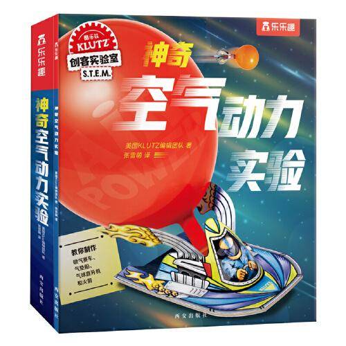 KLUTZ神奇空气动力实验