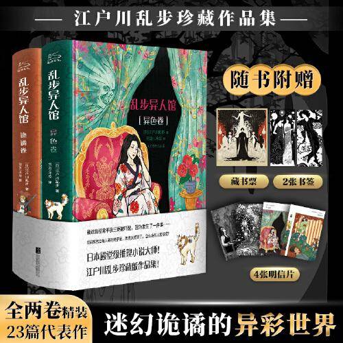 乱步异人馆（全二册）