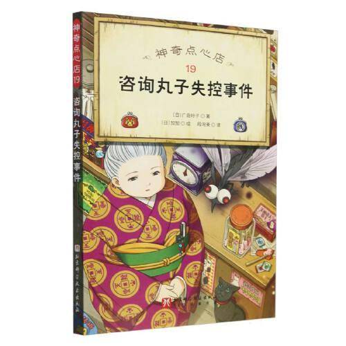 咨询丸子失控事件
