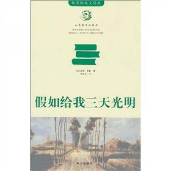 假如给我三天光明