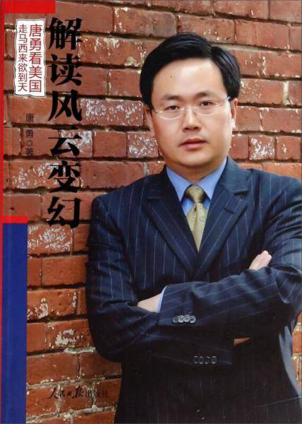 解读风云变幻