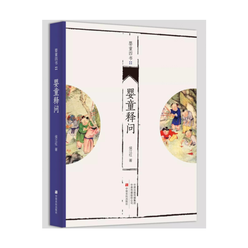 婴童释问