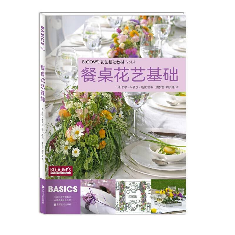 BLOOM'S花艺基础教材