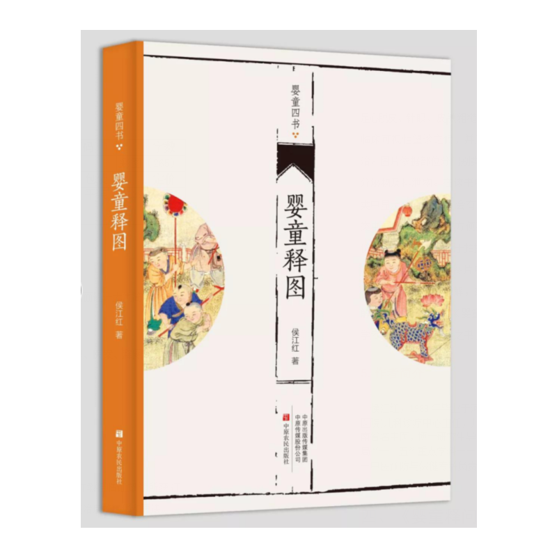 婴童释图