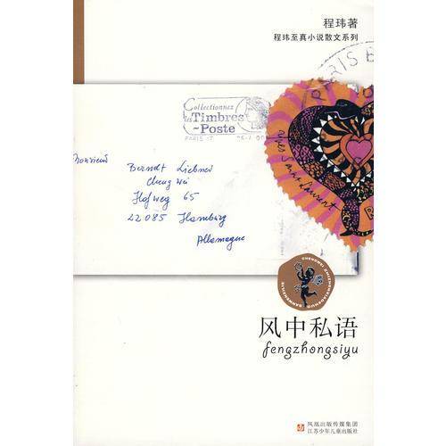 风中私语