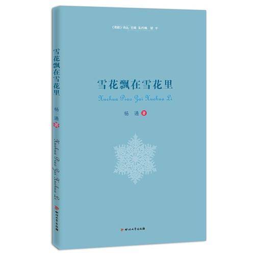 雪花飘在雪花里