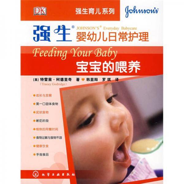 强生婴幼儿日常护理
