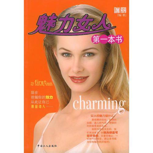 魅力女人第一本书