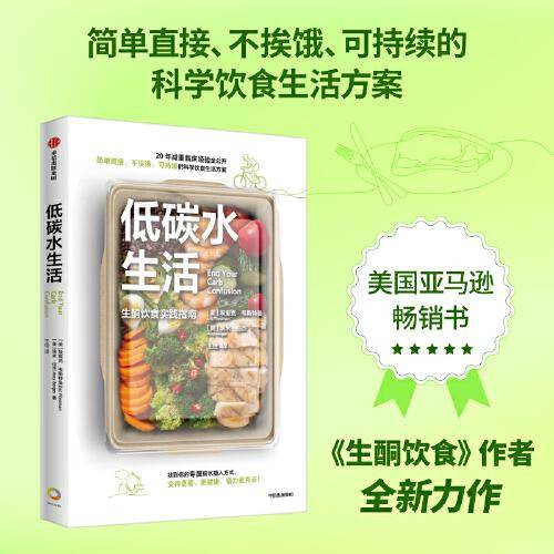 低碳水生活