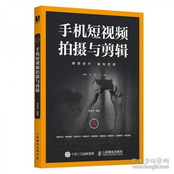 手机短视频拍摄与剪辑