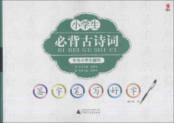签字笔写好字