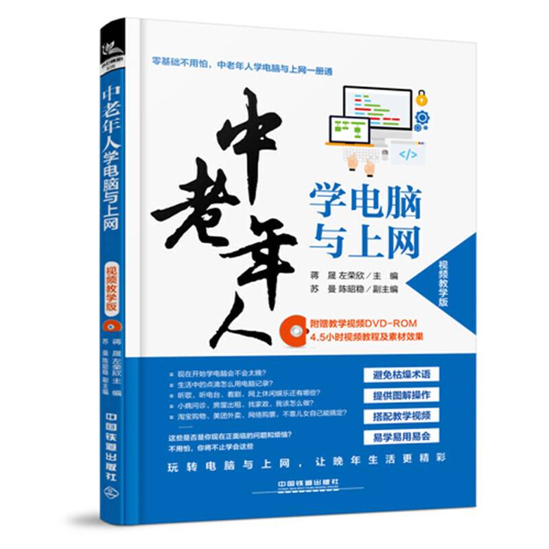 中老年人学电脑与上网