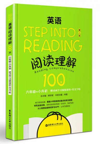 Step into reading：英语阅读理解100篇（六年级+小升初）（赠动画学习视频课程+