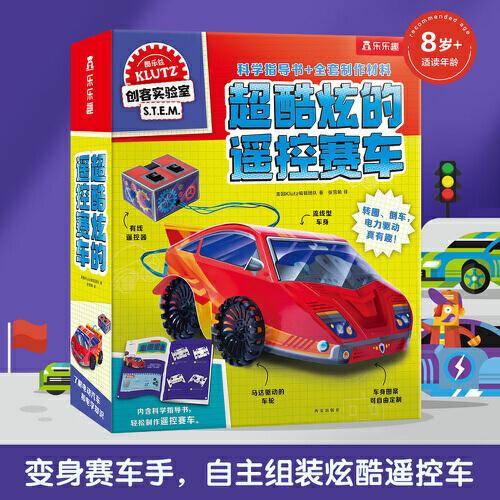 KLUTZ 超酷炫的遥控赛车