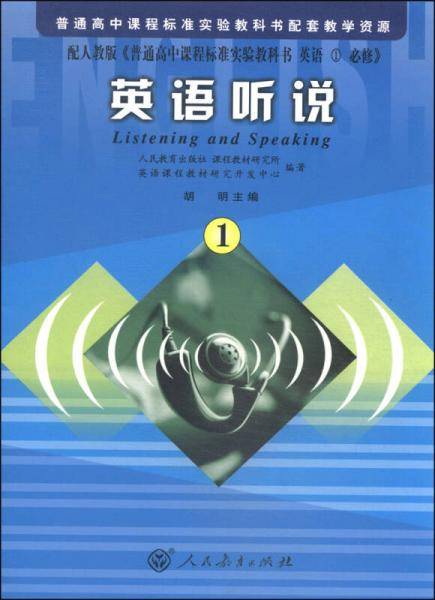 英语听说