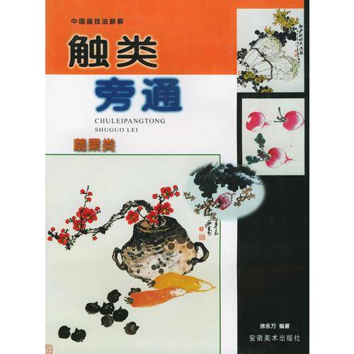 触类旁通